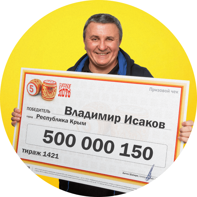 Кто выиграл новогодний 1000000000. Выигрыш миллиард. Столото новогодний миллиард. Выиграл миллиард. Розыгрыш миллиарда.